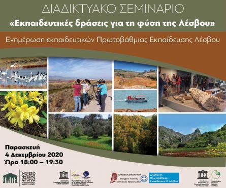 webinar Εκπαιδευτικών Λέσβου