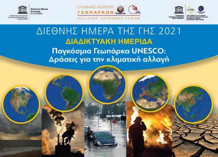 Ελληνικά Γεωπάρκα, Μέρα Γης